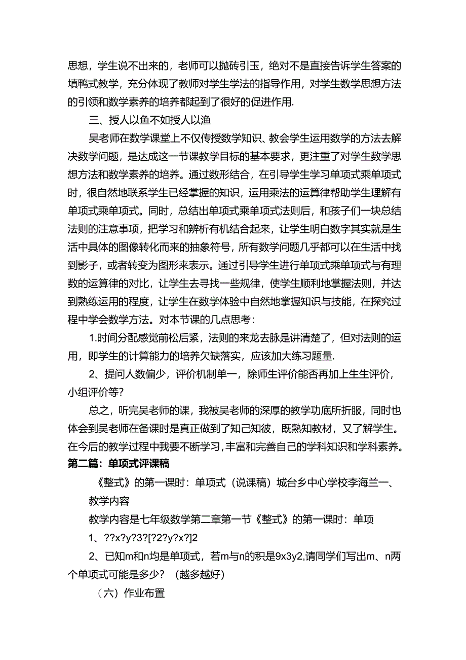 《单项式乘单项式》观课报告（★）.docx_第2页