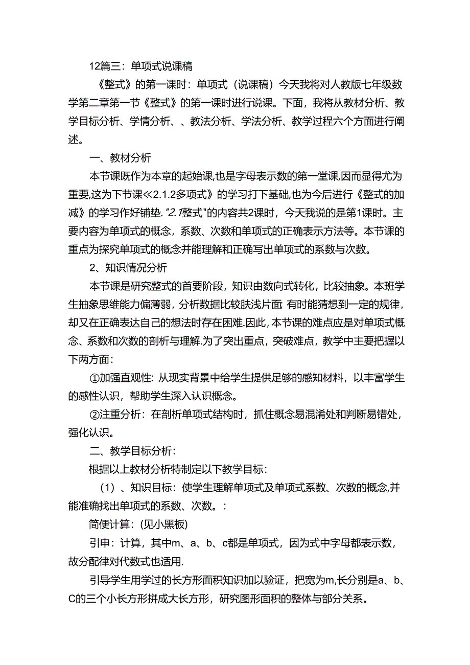 《单项式乘单项式》观课报告（★）.docx_第3页