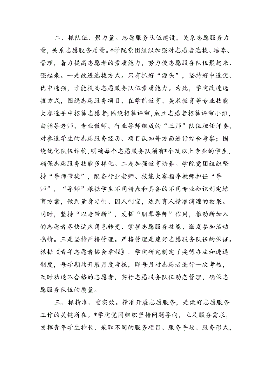 大学青年志愿服务工作亮点经验做法.docx_第2页