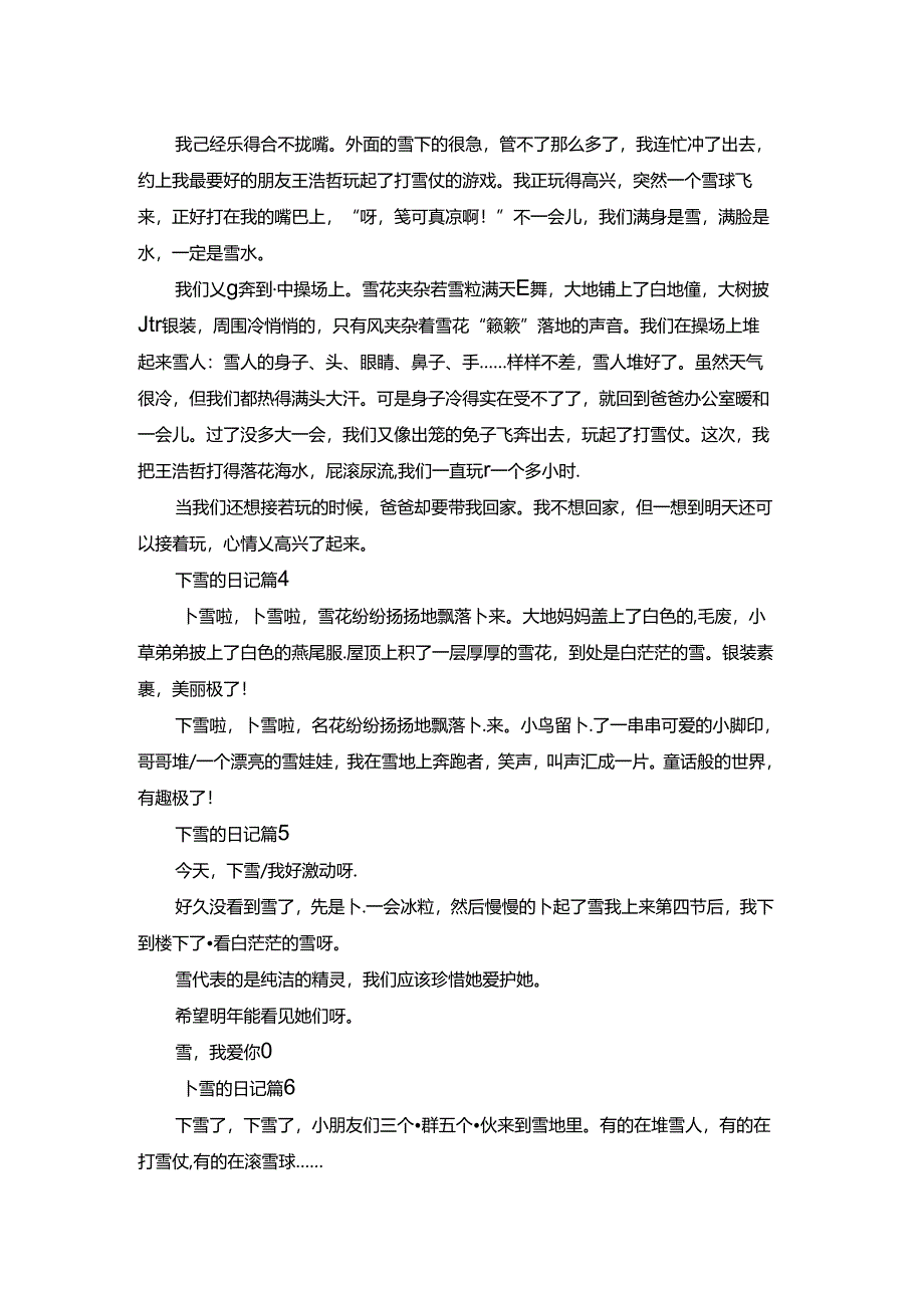 下雪的日记汇编六篇.docx_第2页