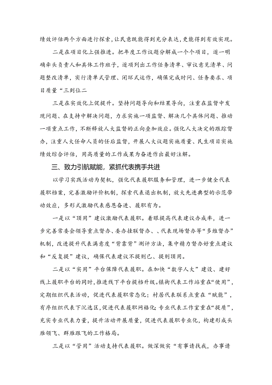 （7篇）“牢记嘱托、感恩奋进、走在前列”大讨论学习心得体会研讨发言材料汇编供参考.docx_第3页