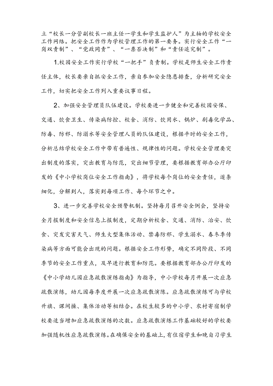 学校安全维稳工作方案范文.docx_第2页