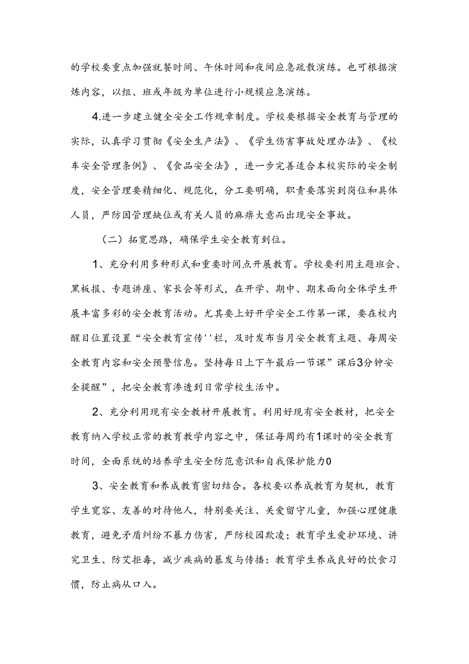 学校安全维稳工作方案范文.docx_第3页