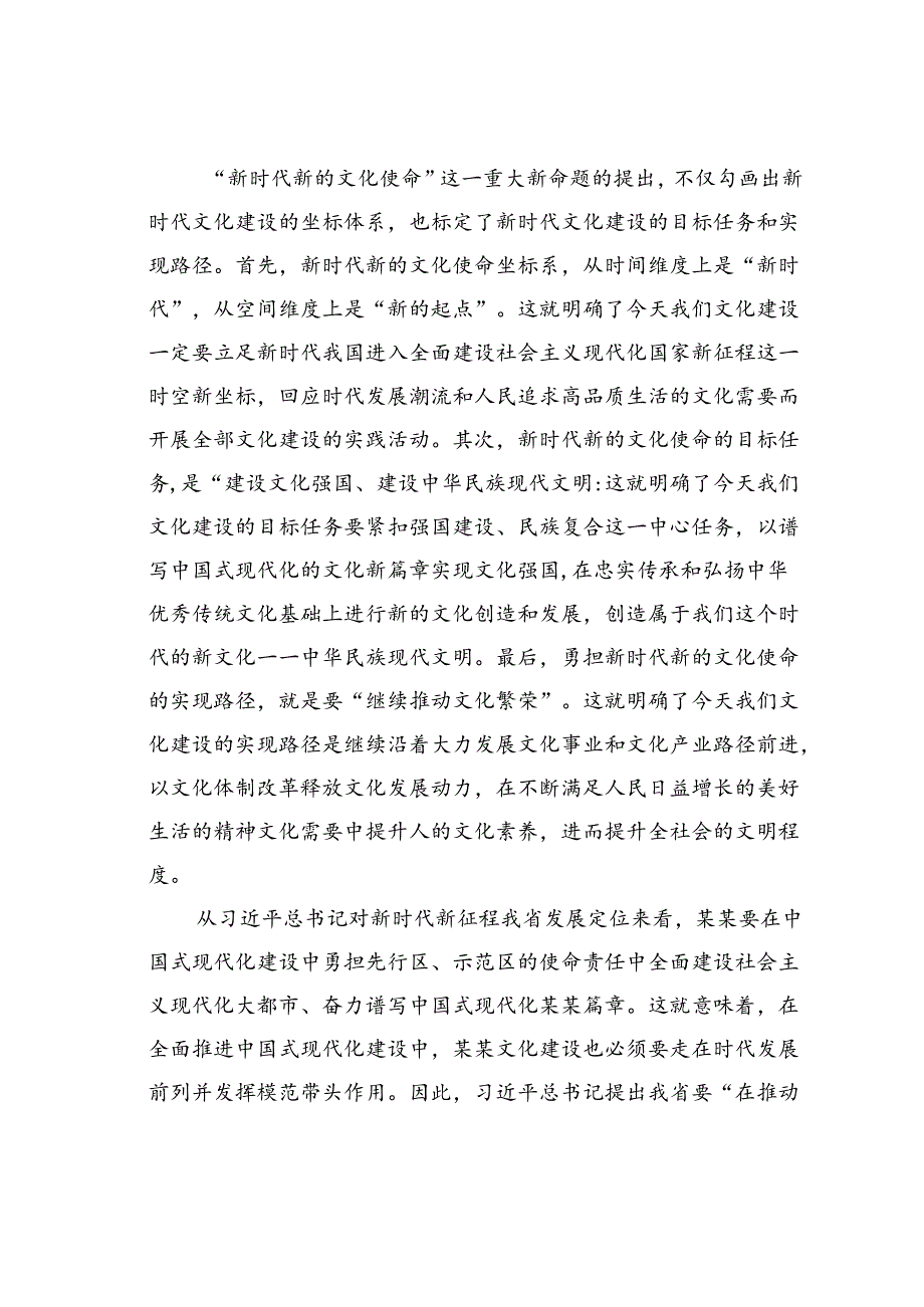 党课讲稿：扛牢新时代推动文化传承发展使命职责为建设中华民族现代文明贡献力量.docx_第2页