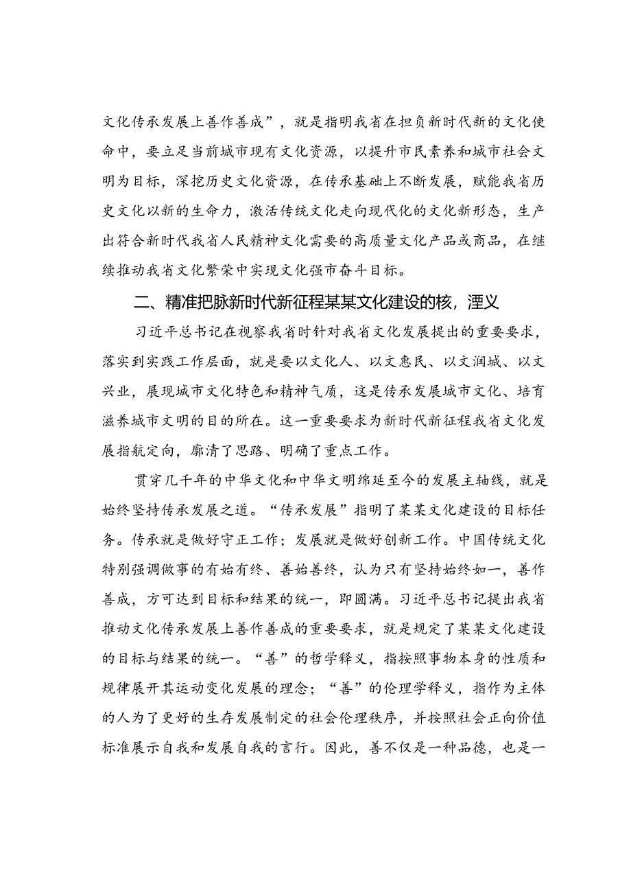 党课讲稿：扛牢新时代推动文化传承发展使命职责为建设中华民族现代文明贡献力量.docx_第3页