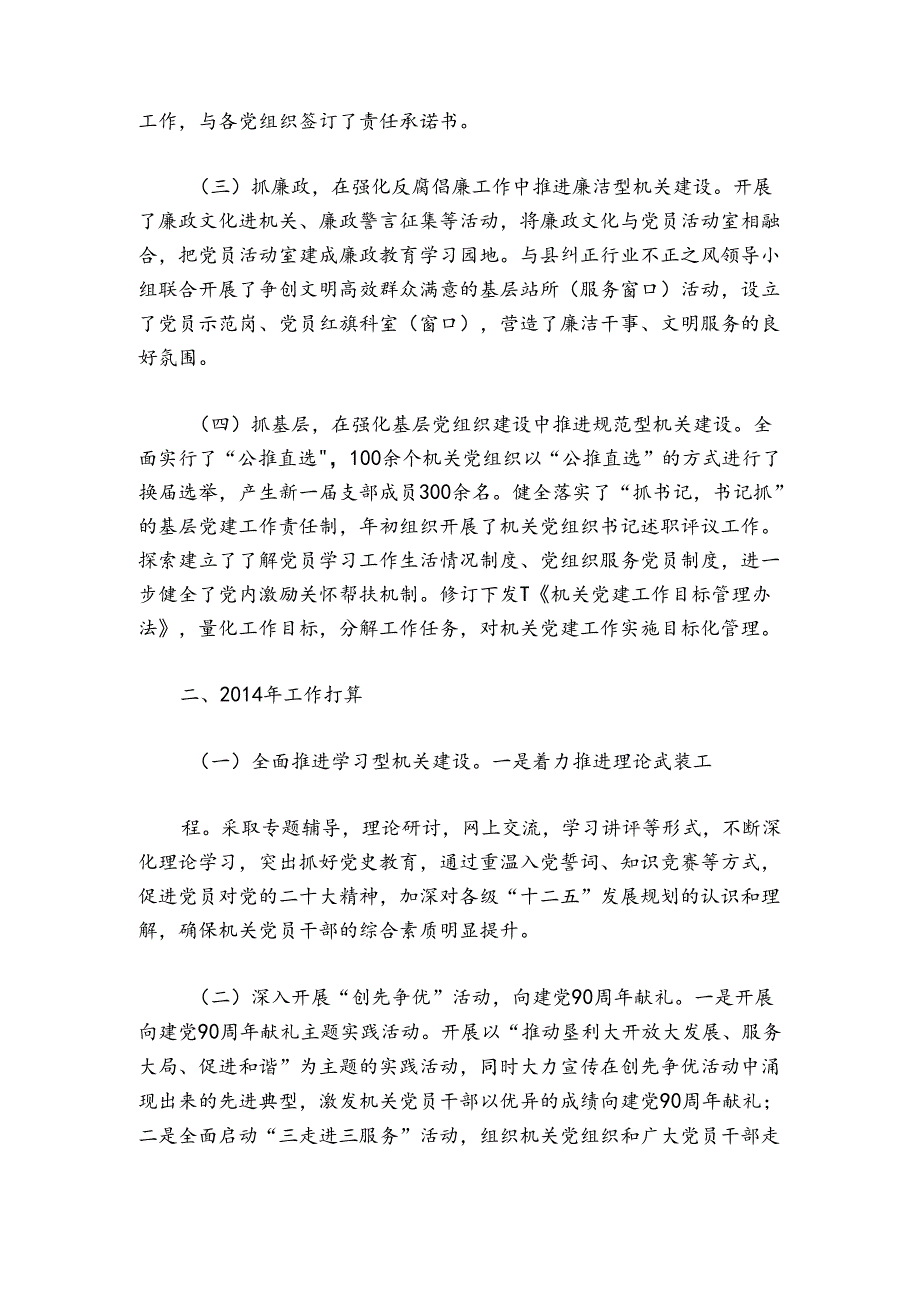 机关党建工作总结7篇.docx_第2页