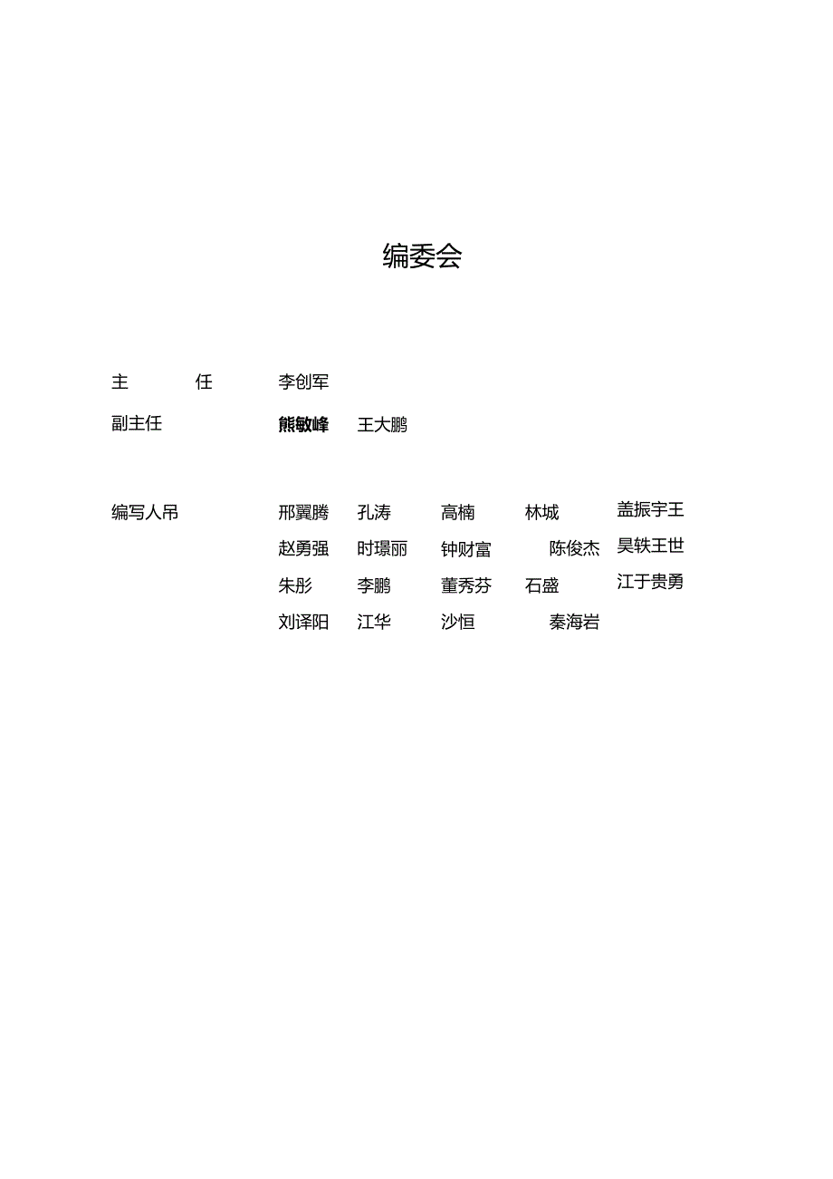 《关于促进新时代新能源高质量发展的实施方案》案例解读.docx_第2页