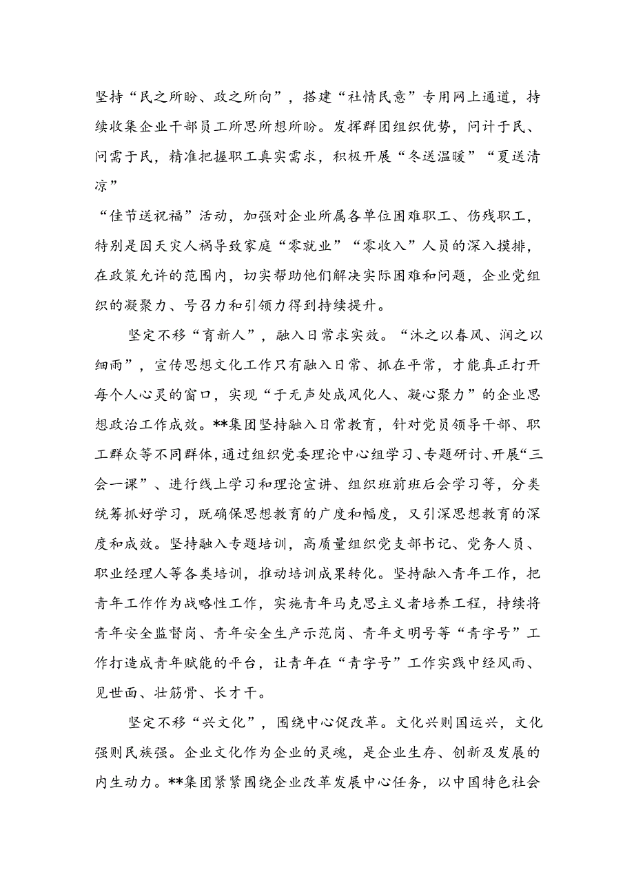 某集团在2024年国资国企宣传思想文化工作年中推进会上的汇报发言.docx_第2页