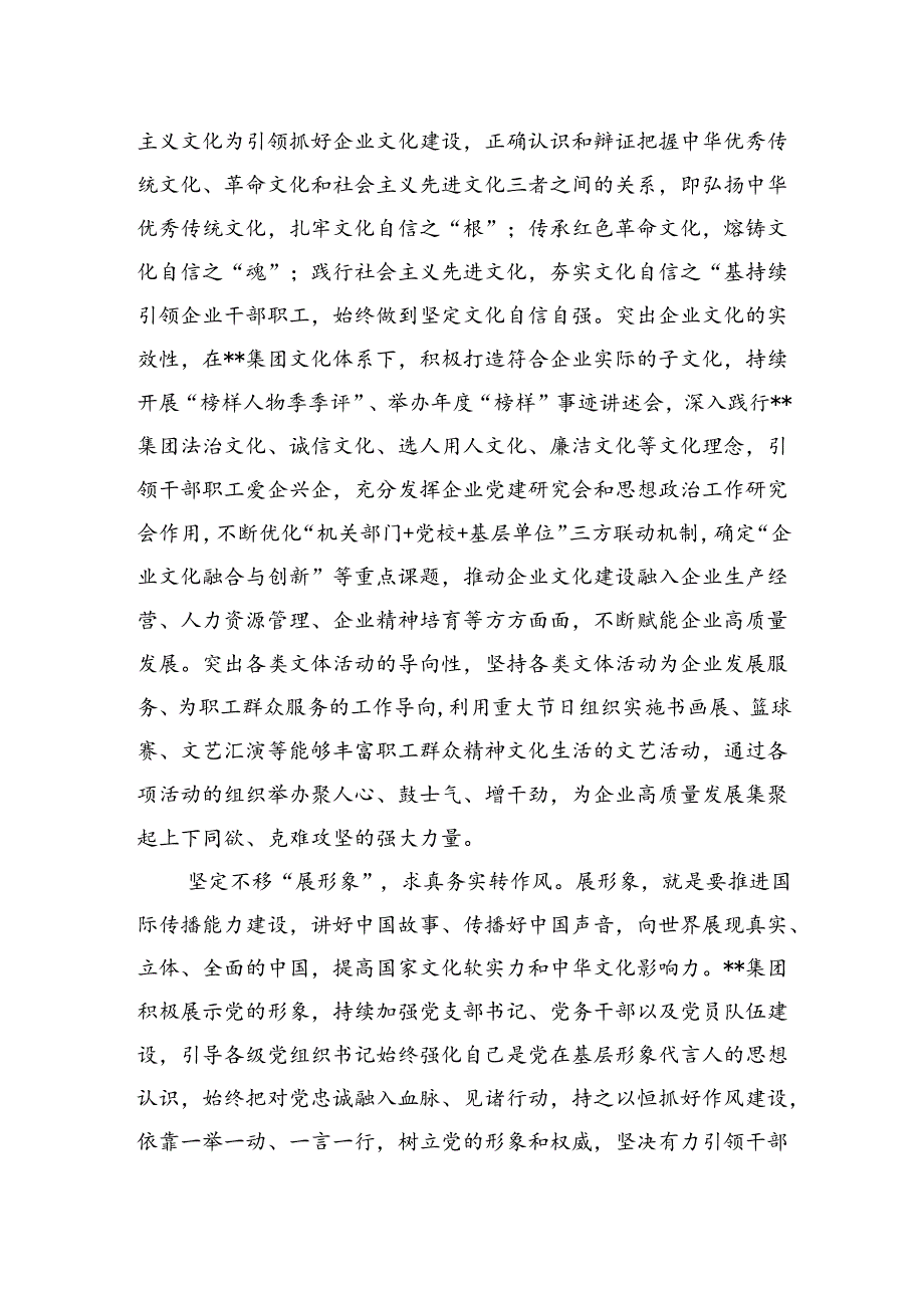 某集团在2024年国资国企宣传思想文化工作年中推进会上的汇报发言.docx_第3页