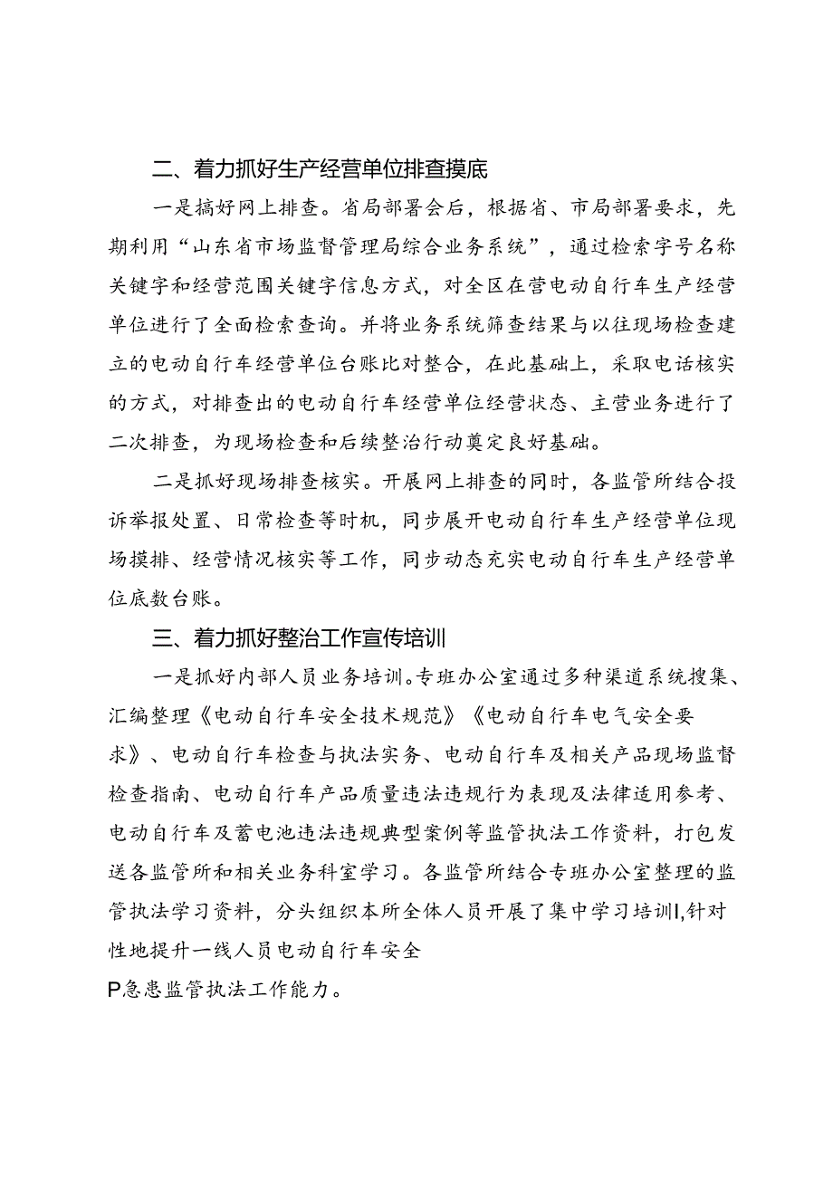 县市场监管局电动车安全隐患整治工作总结.docx_第2页