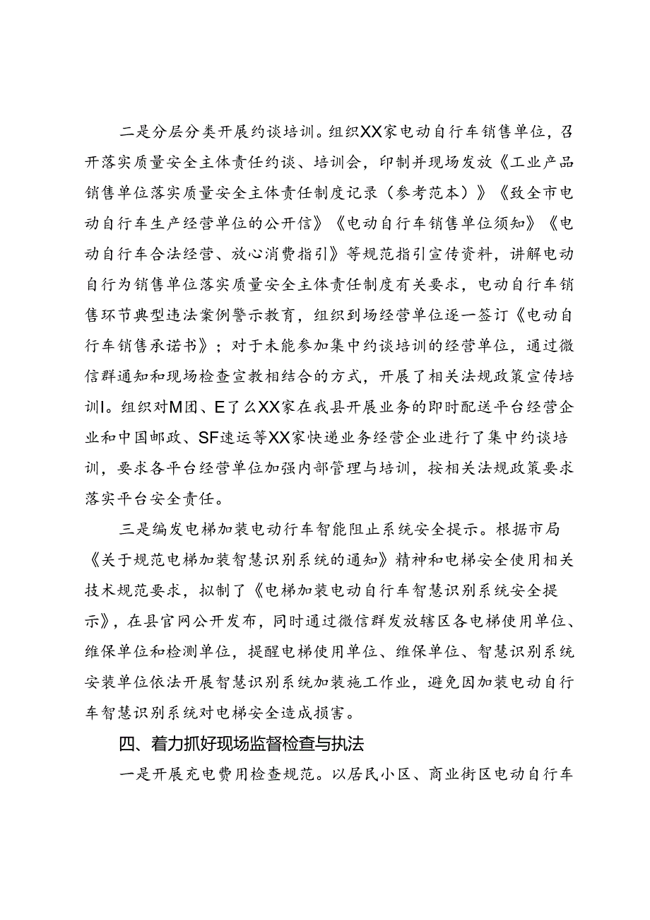 县市场监管局电动车安全隐患整治工作总结.docx_第3页