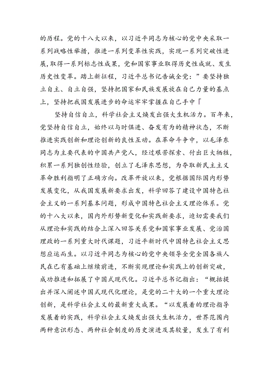 《求是》杂志重要文章《必须坚持自信自立》学习心得体会5篇（最新版）.docx_第2页