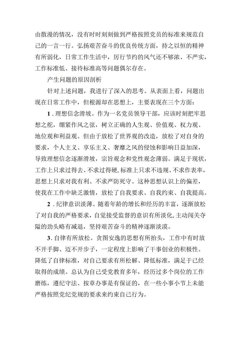 (11篇)党纪学习教育专题组织（民主）生活会对照“六大纪律”检视剖析材料对照检查材料通用范文.docx_第2页