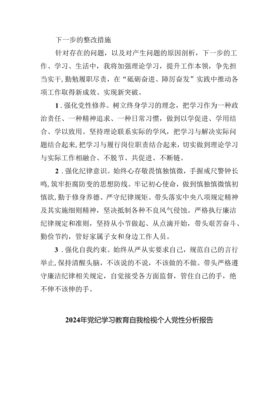 (11篇)党纪学习教育专题组织（民主）生活会对照“六大纪律”检视剖析材料对照检查材料通用范文.docx_第3页