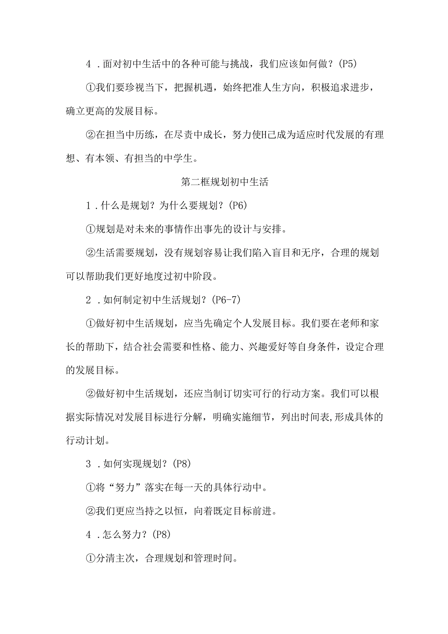 2024年新七年级道德与法治上册知识点汇总.docx_第2页