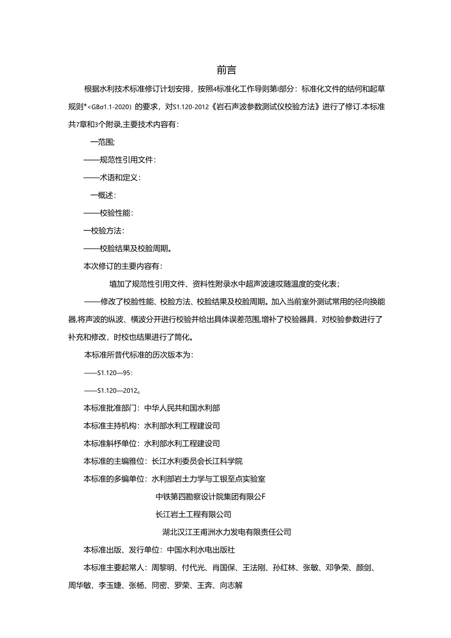 岩石声波参数测试仪校验方法（征.docx_第2页