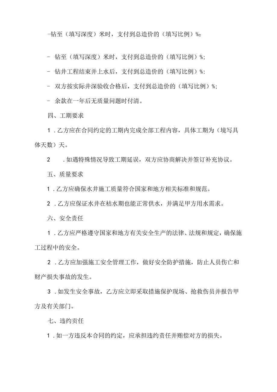 单位打井协议书.docx_第2页