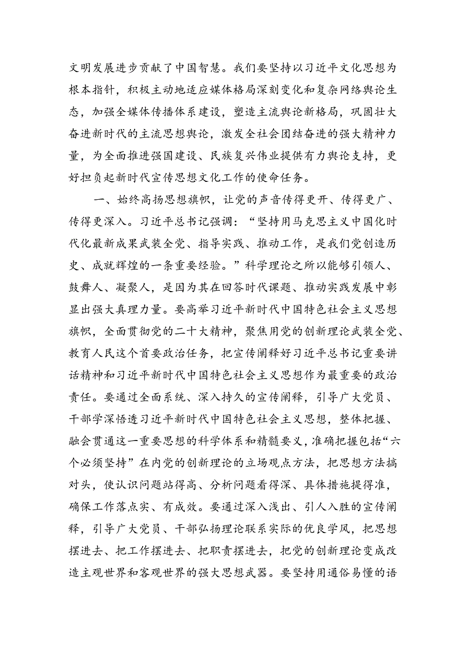 在宣传思想文化工作会议上的讲话.docx_第2页