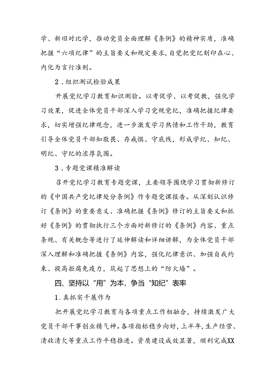 党纪学习教育工作总结情况报告6篇.docx_第3页