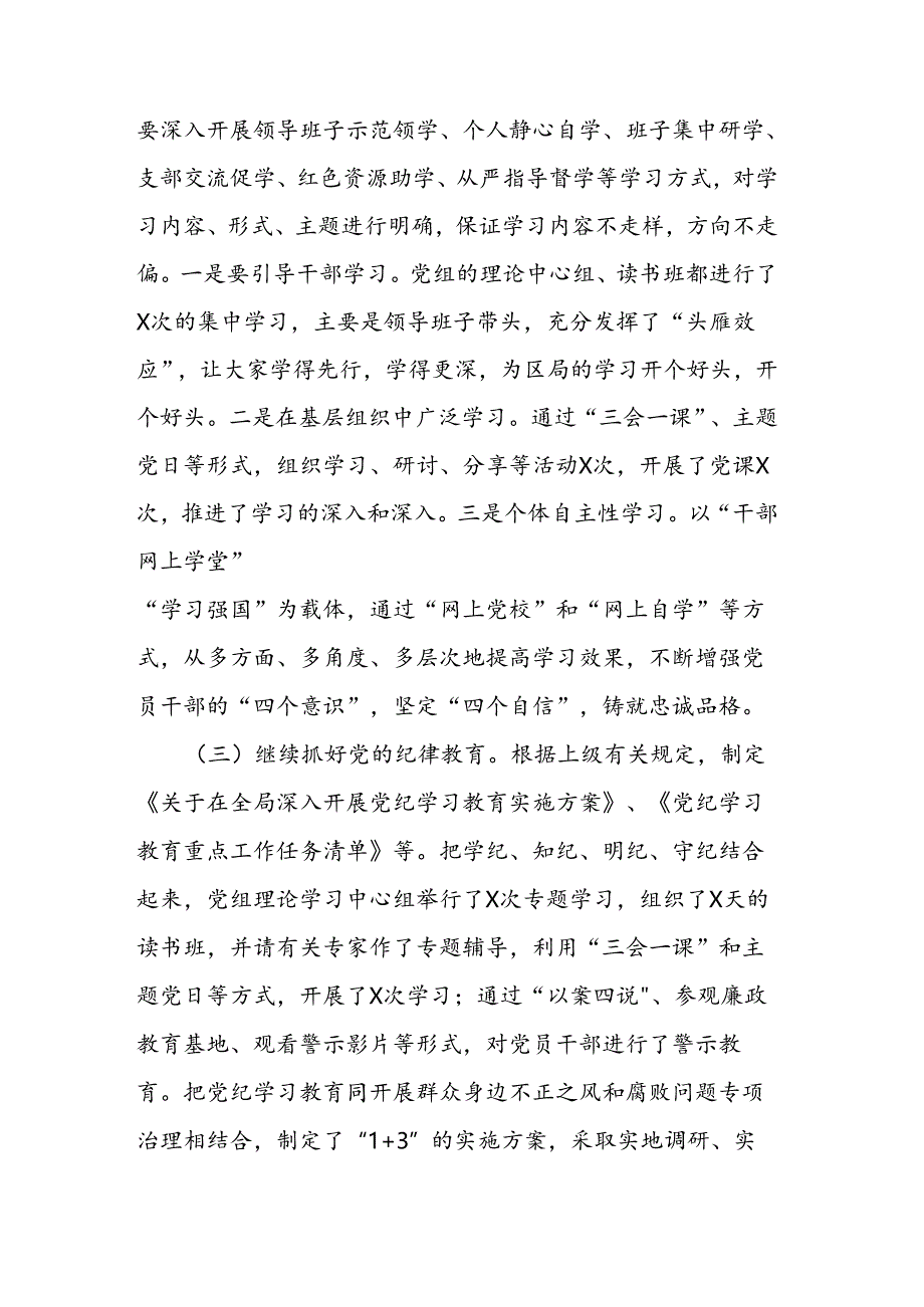 2024年上半年从严治党主体责任落实情况报告二篇.docx_第2页