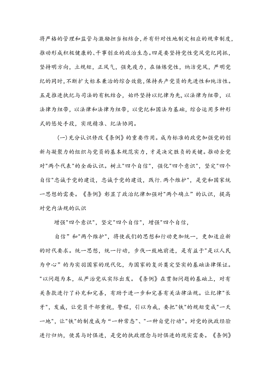 党纪学习教育党课2篇（纪律）.docx_第2页