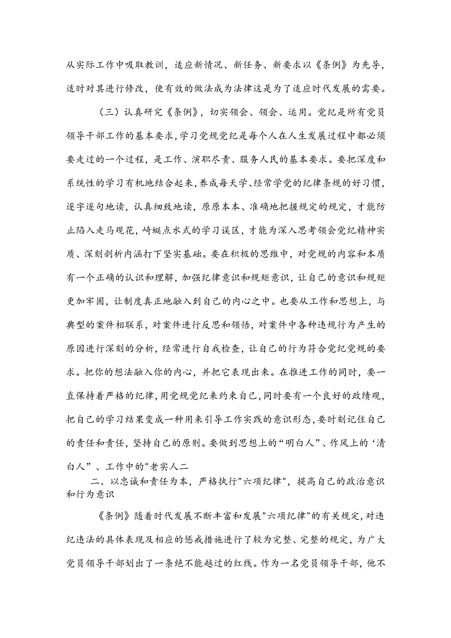 党纪学习教育党课2篇（纪律）.docx_第3页