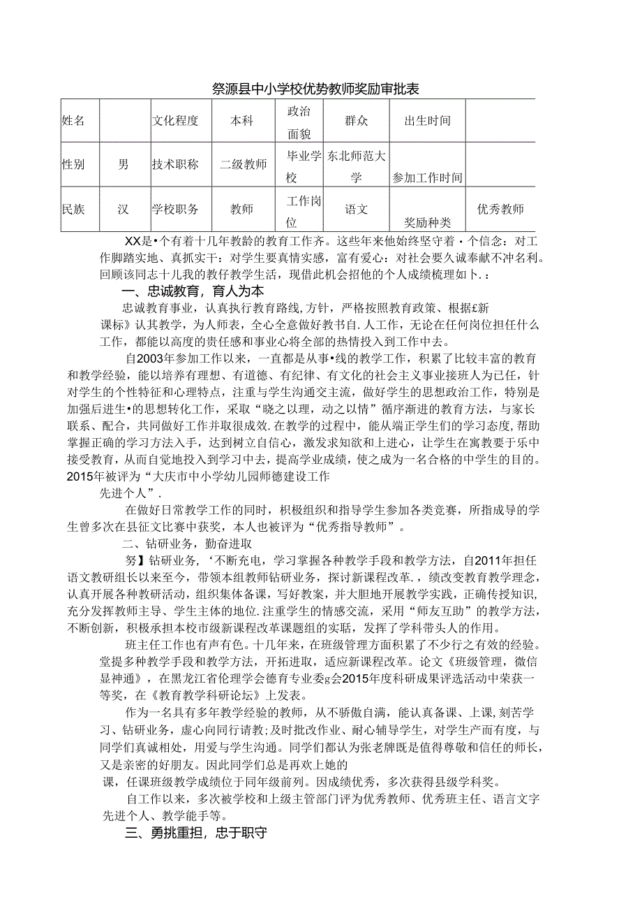 优秀教师奖励审批表.docx_第1页