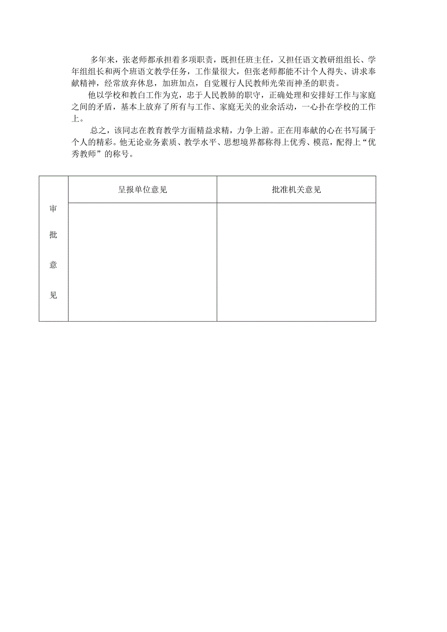 优秀教师奖励审批表.docx_第2页