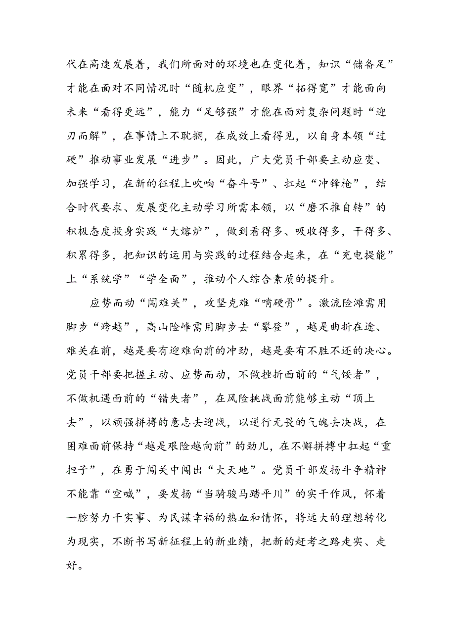 党员干部二十届三中全会精神学习体会范文三十篇.docx_第3页