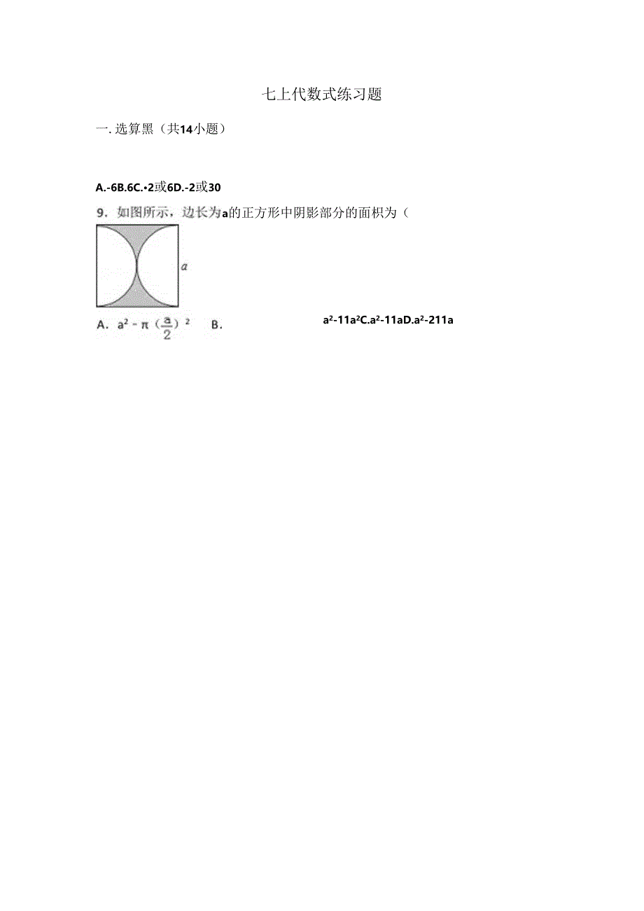 代数式练习题.docx_第1页