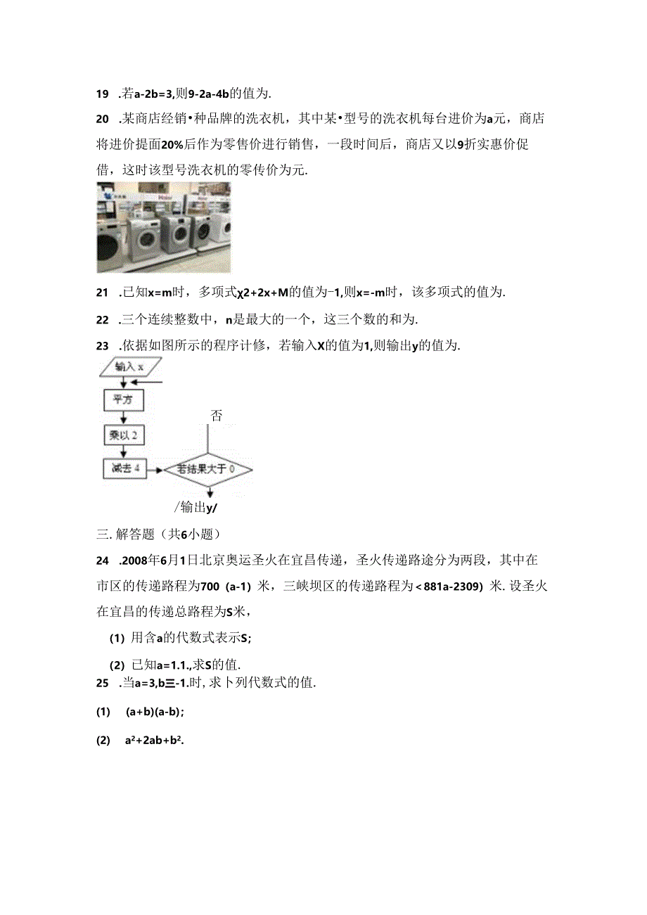 代数式练习题.docx_第2页