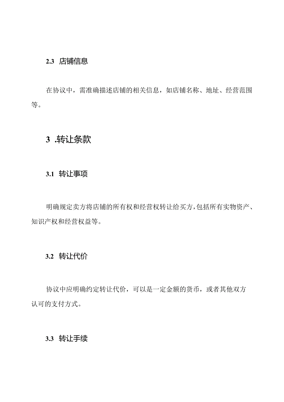 店铺转让协议怎样来书写.docx_第2页