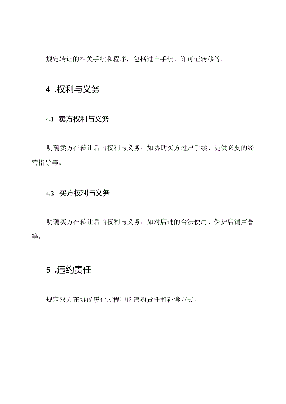 店铺转让协议怎样来书写.docx_第3页