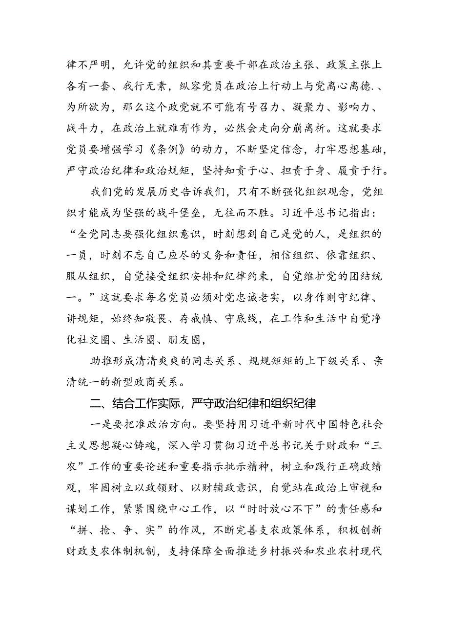 党纪学习教育交流发言材料15篇供参考.docx_第1页