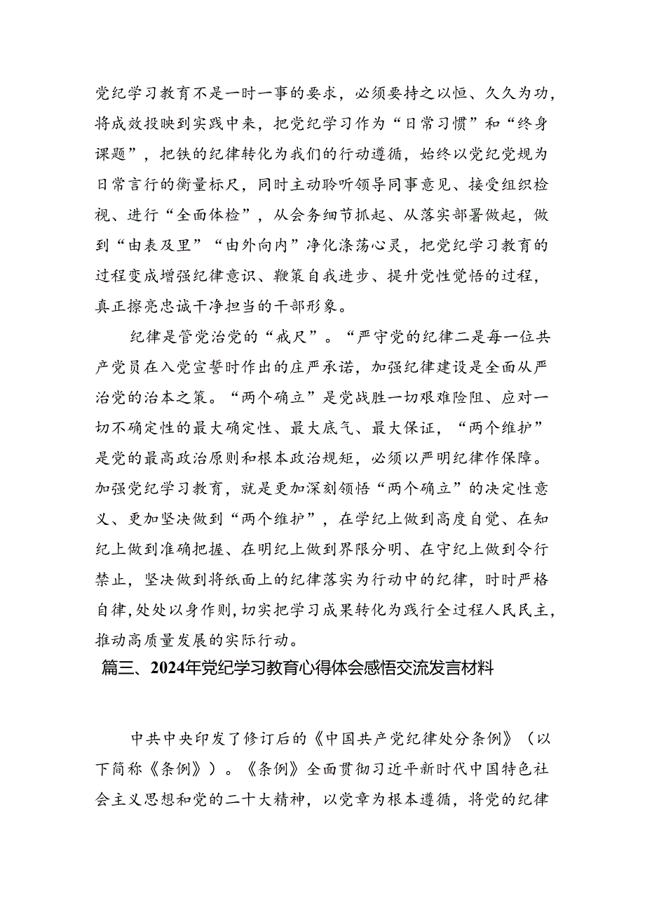 党纪学习教育交流发言材料15篇供参考.docx_第3页