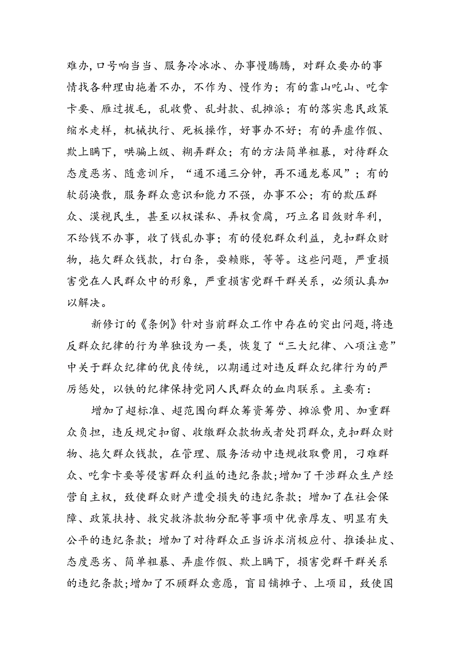 【党纪学习教育】中心组围绕“群众纪律”研讨发言稿（共16篇选择）.docx_第3页