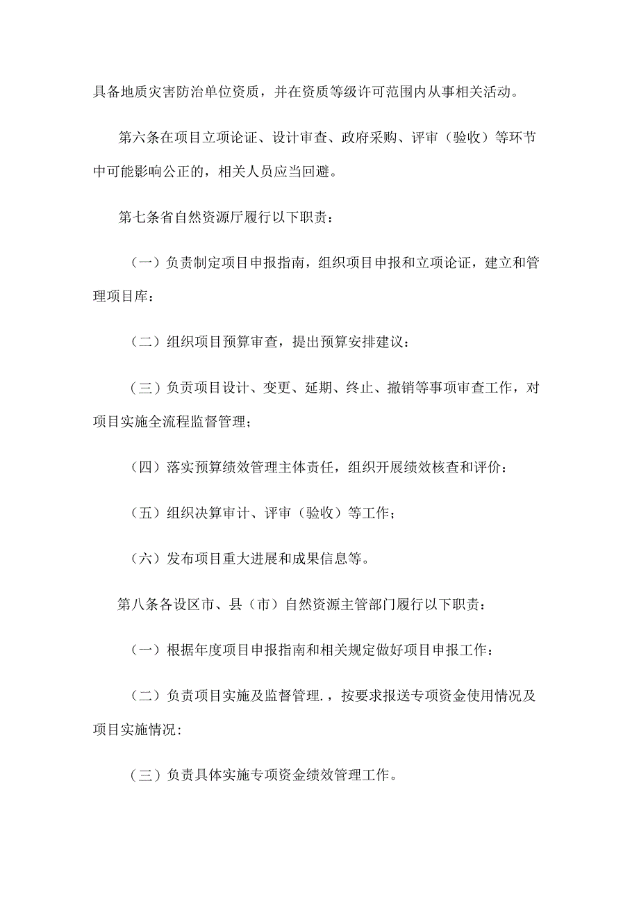 江苏省省级地质勘查和矿地融合项目管理办法.docx_第2页