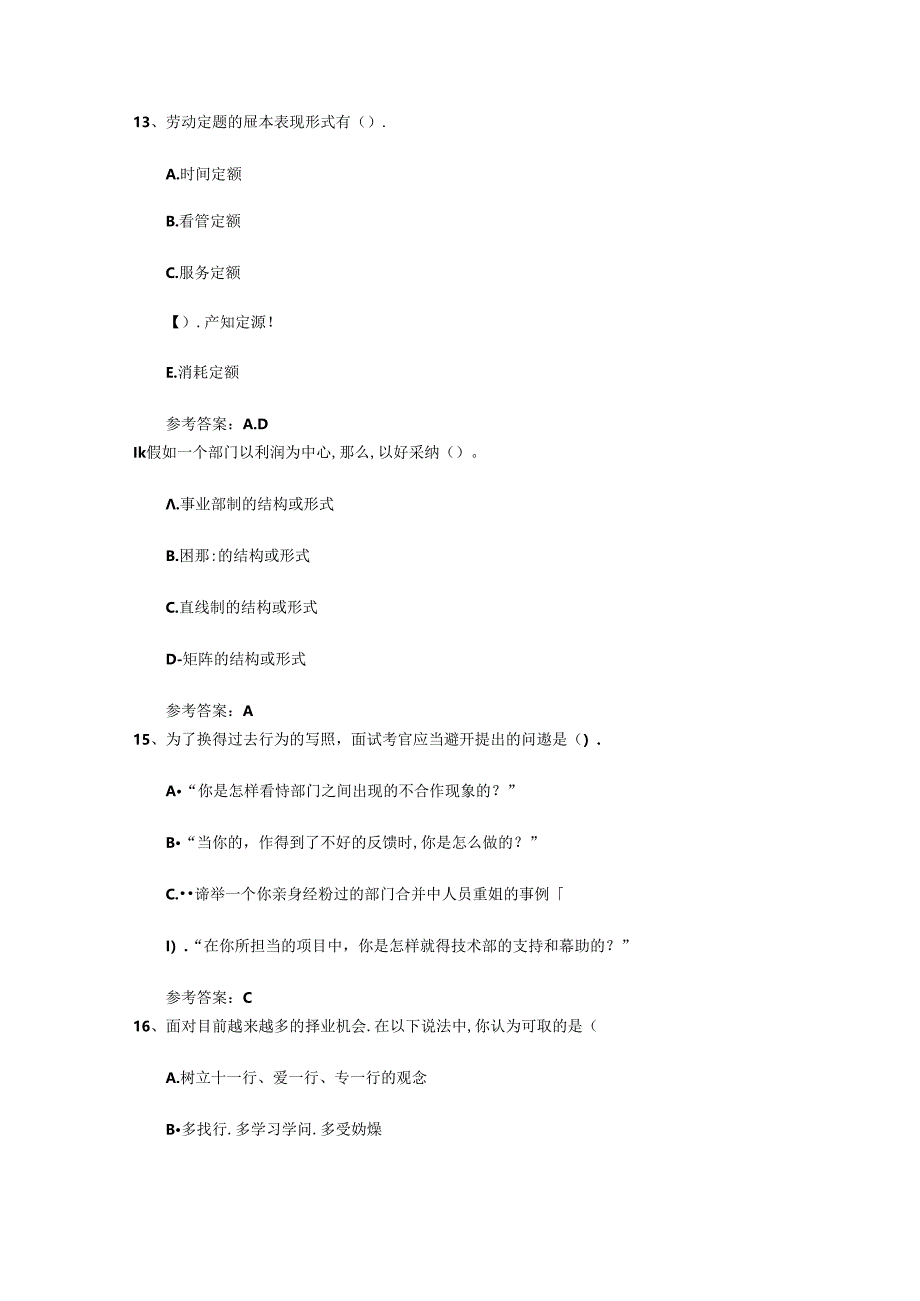 2024年人力资源管理师三级考试精选复习资料一点通.docx_第3页