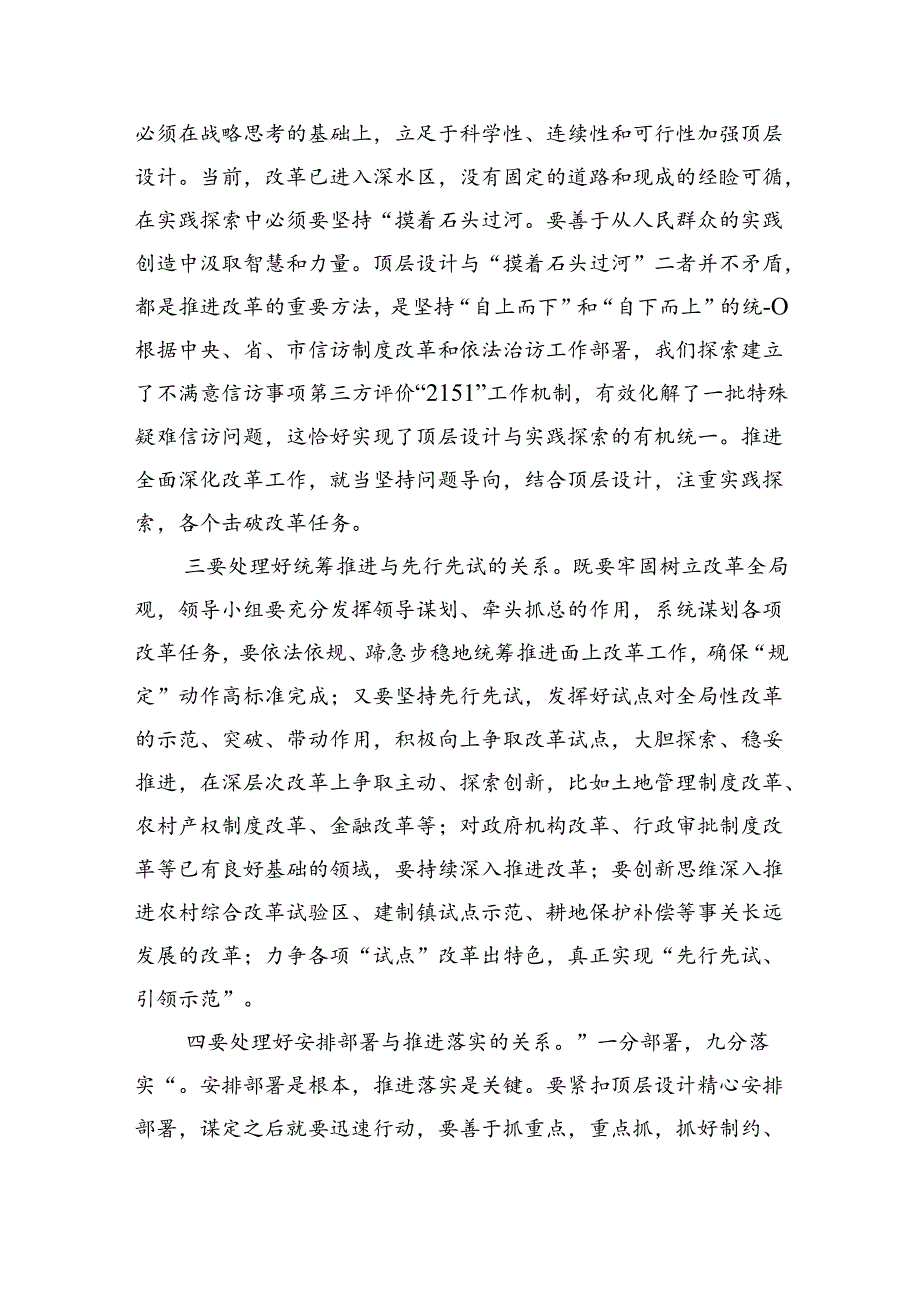 学习贯彻二十届三中全会精神心得体会研讨发言16篇精选.docx_第3页