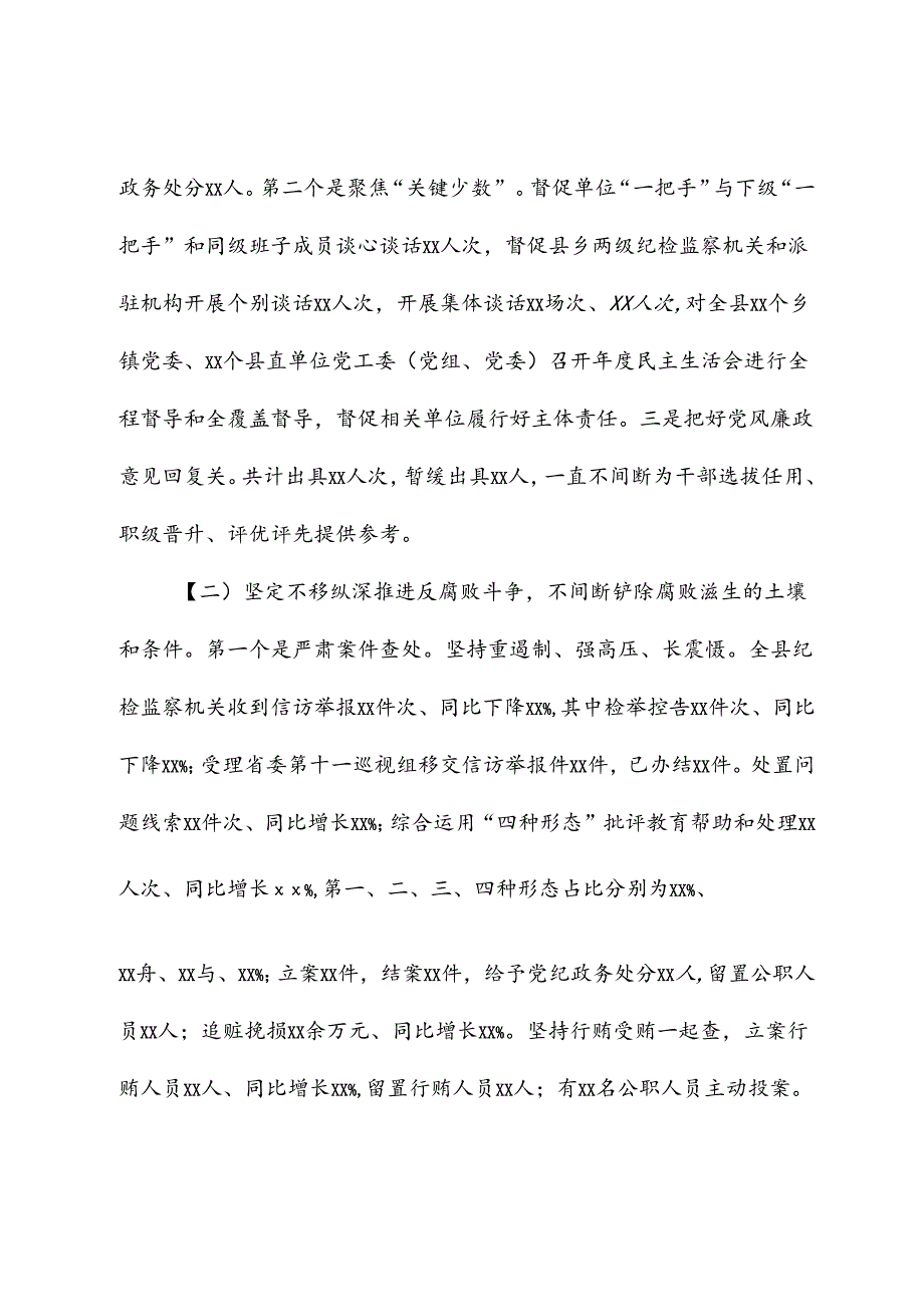 某县纪委监委2024年上半年工作总结和下半年工作计划.docx_第2页