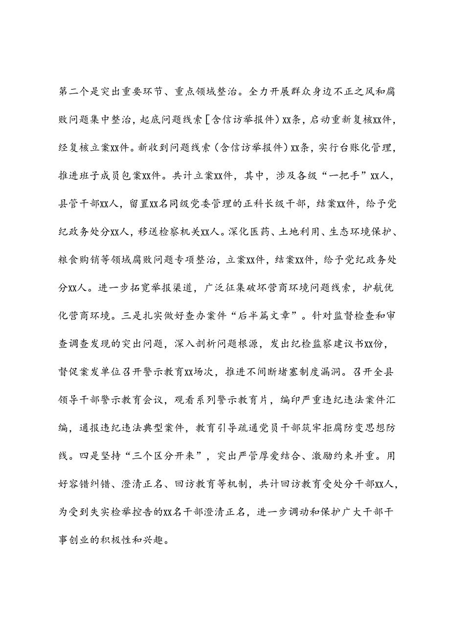 某县纪委监委2024年上半年工作总结和下半年工作计划.docx_第3页