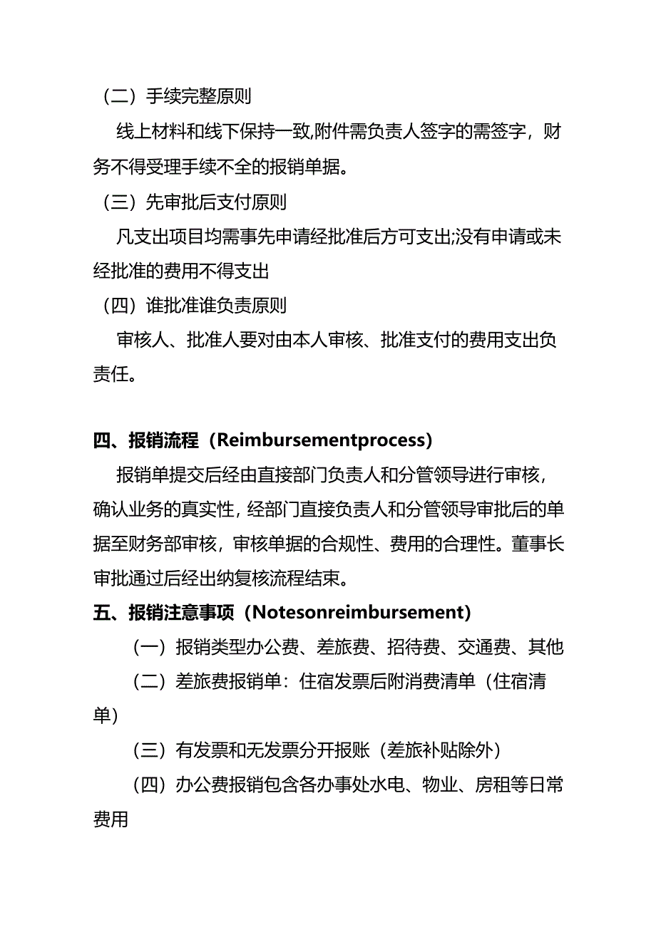 财务报销操作复盘流程.docx_第2页