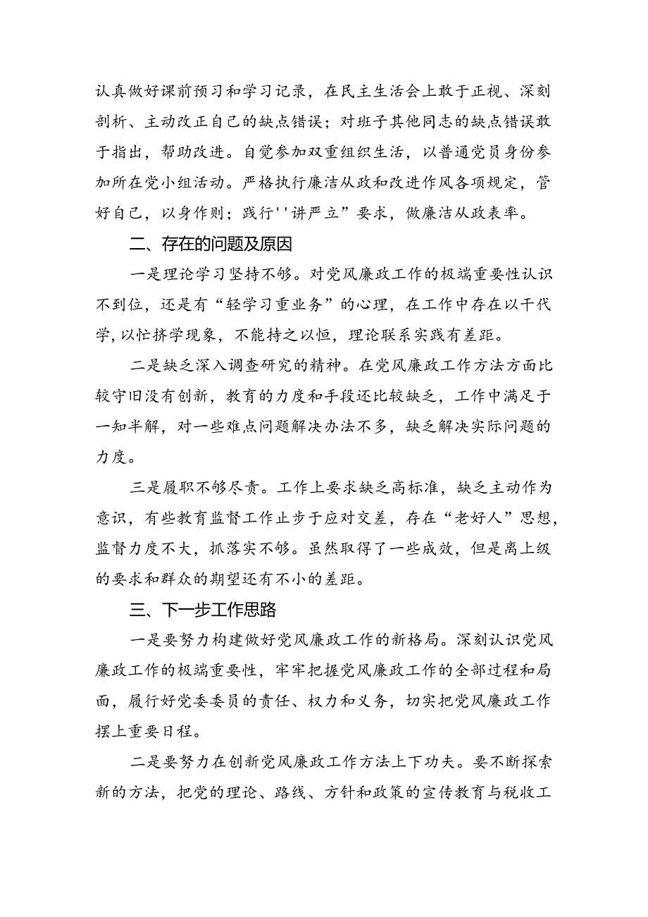 2024年上半年党员干部个人履行“一岗双责”情况汇报稿精选【12篇】.docx_第3页