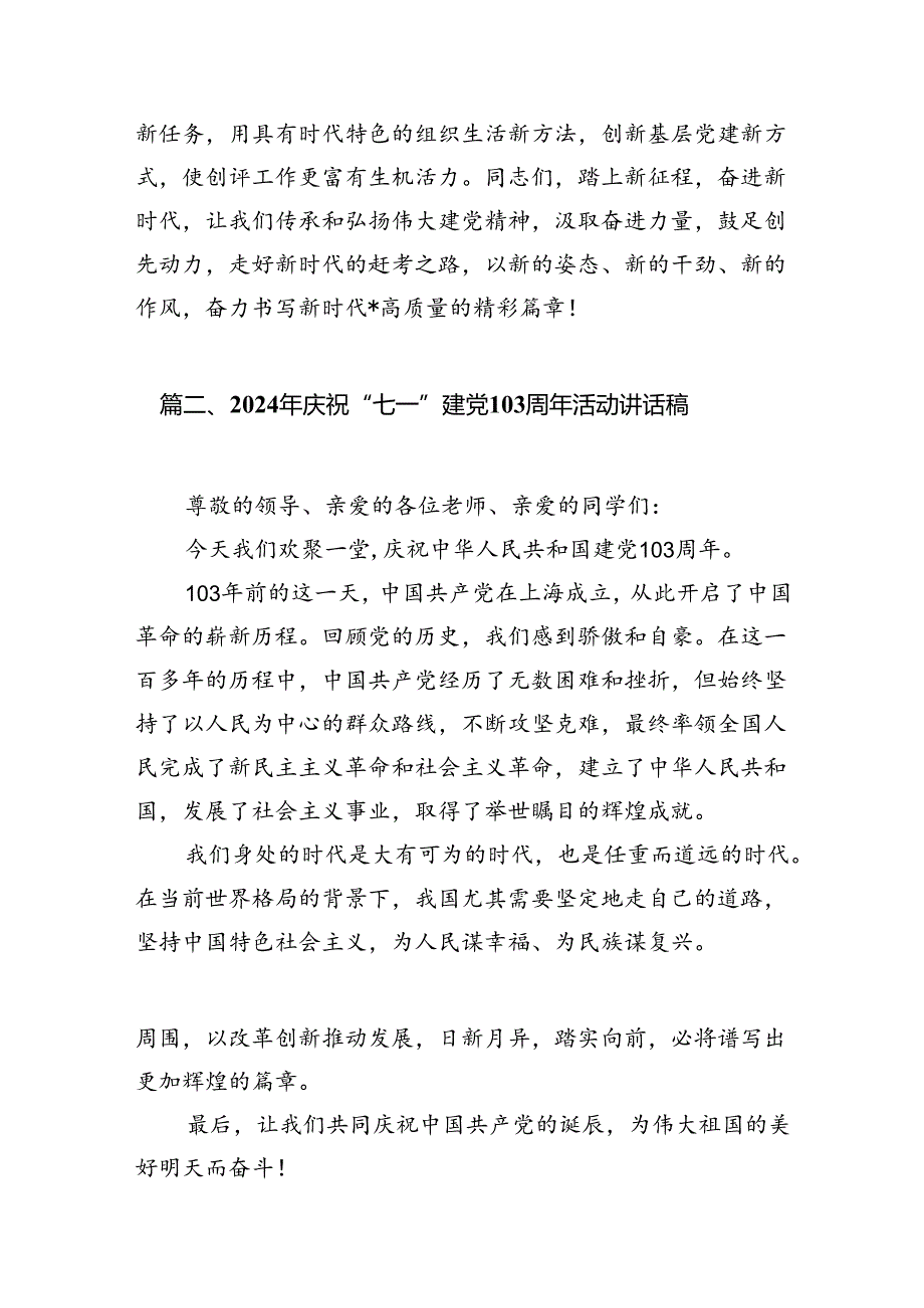 2024年庆祝“七一”交流讲话稿13篇供参考.docx_第2页