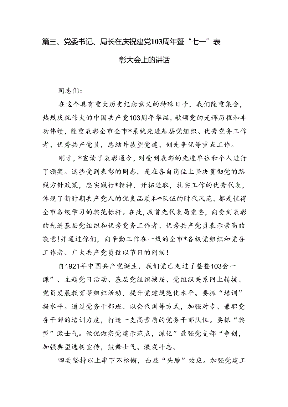 2024年庆祝“七一”交流讲话稿13篇供参考.docx_第3页