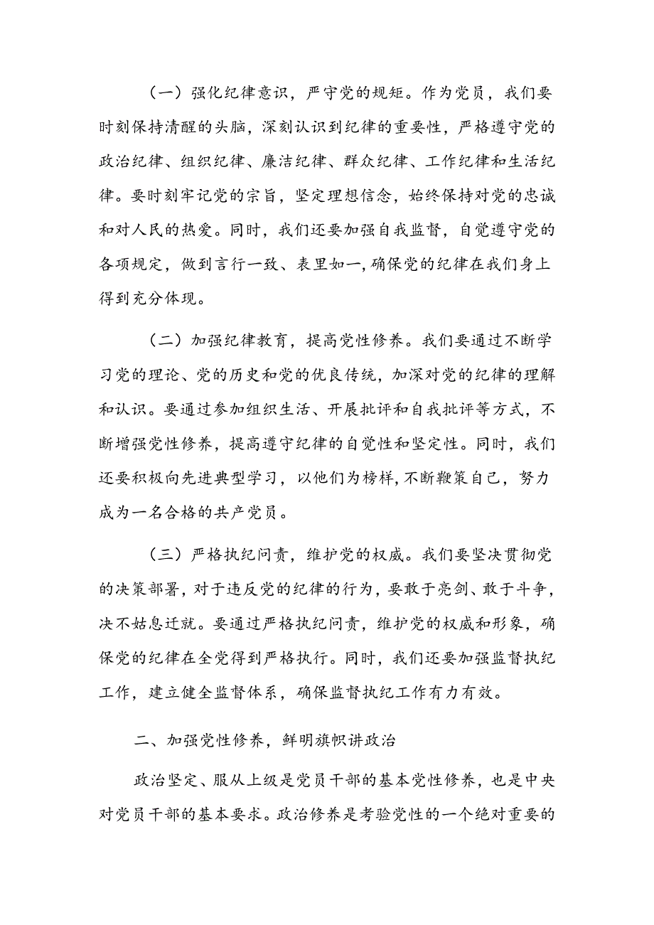 关于学习《中国共产党纪律处分条例》心得体会.docx_第2页