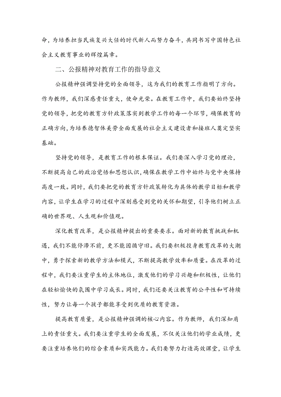 3篇例文：学习贯彻2024年二十届三中全会公报精神研讨发言心得体会(中学教师).docx_第2页