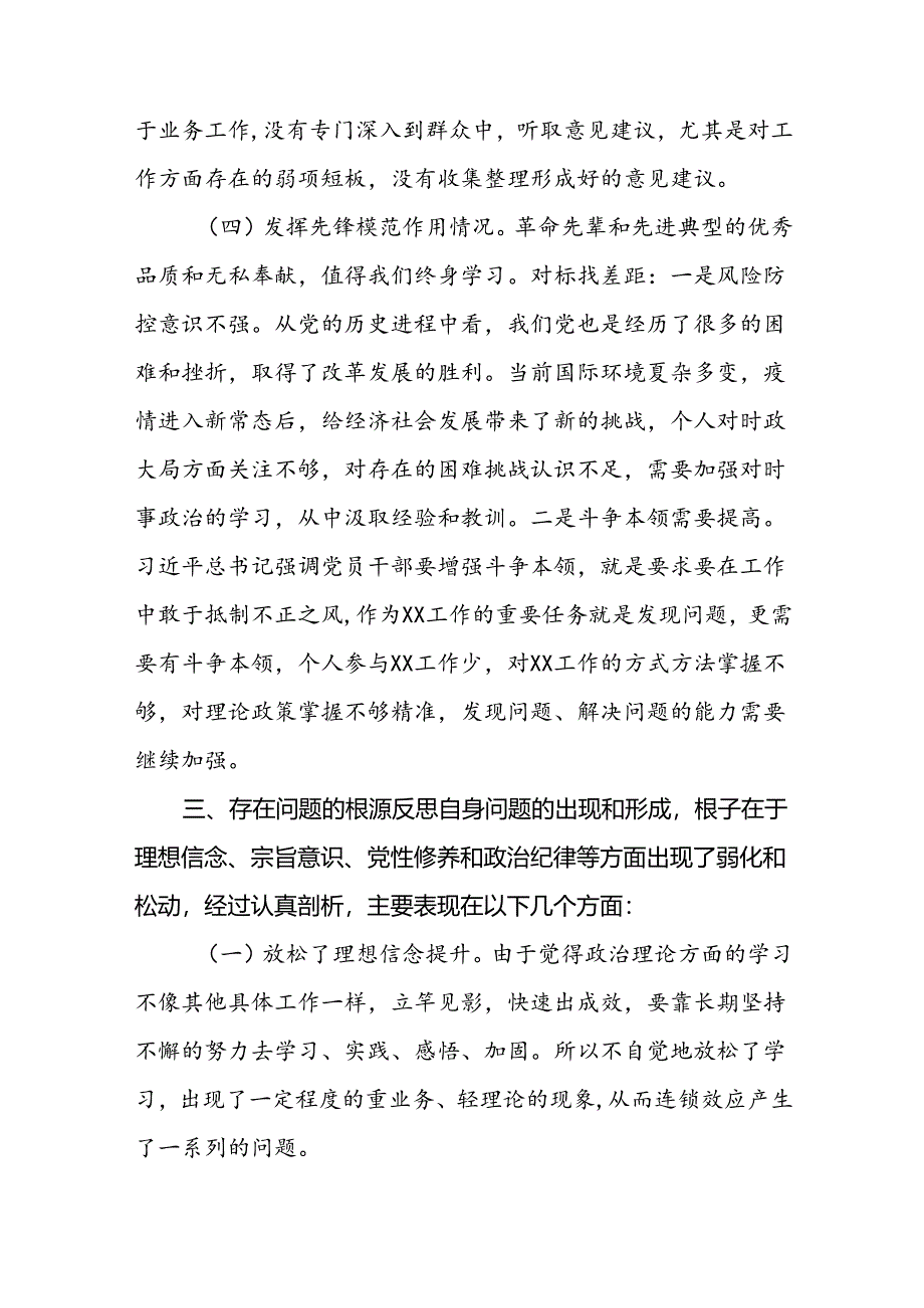 12篇2024年党纪学习教育党员干部存在问题不足及整改措施及个人剖析材料.docx_第2页