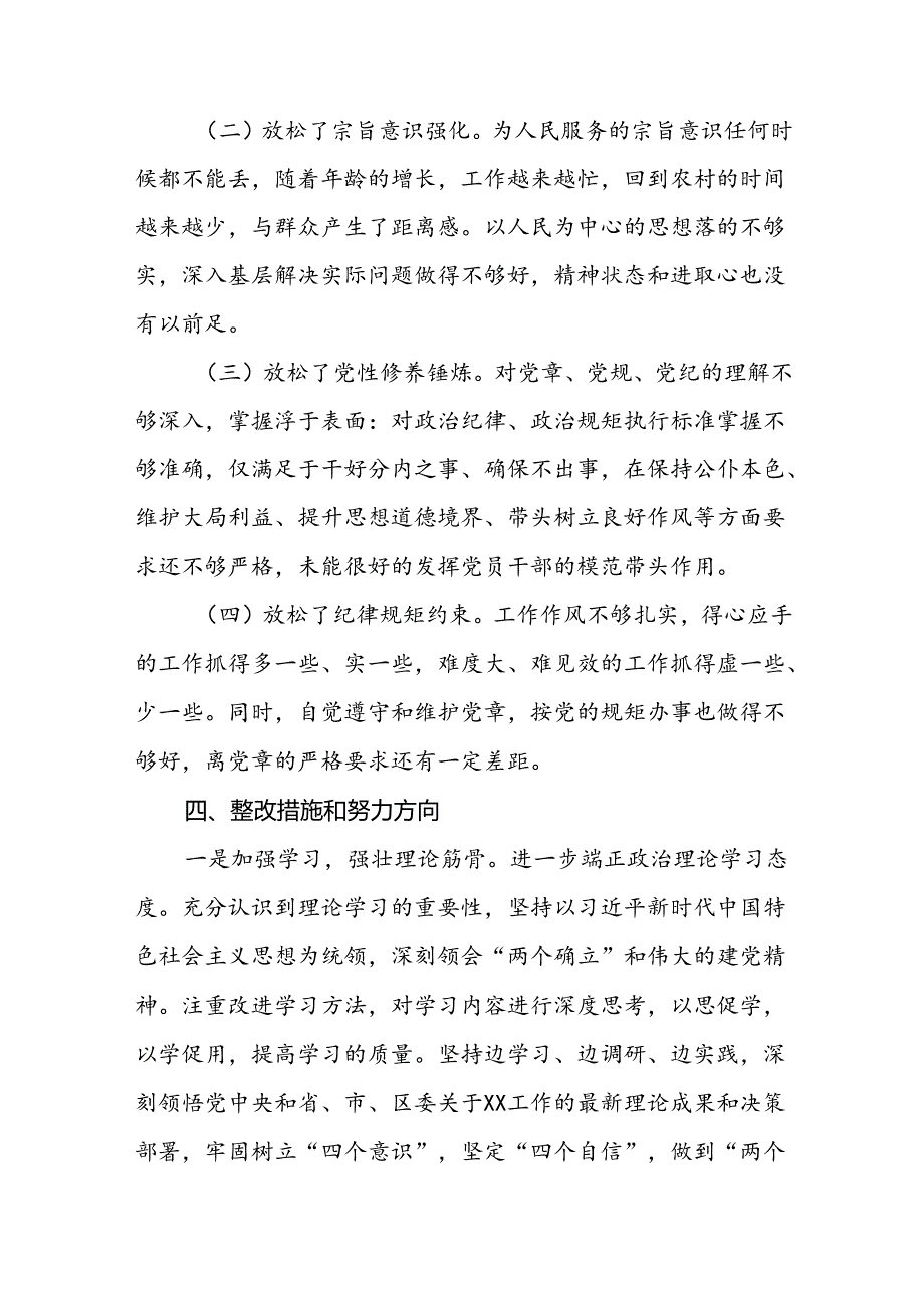 12篇2024年党纪学习教育党员干部存在问题不足及整改措施及个人剖析材料.docx_第3页