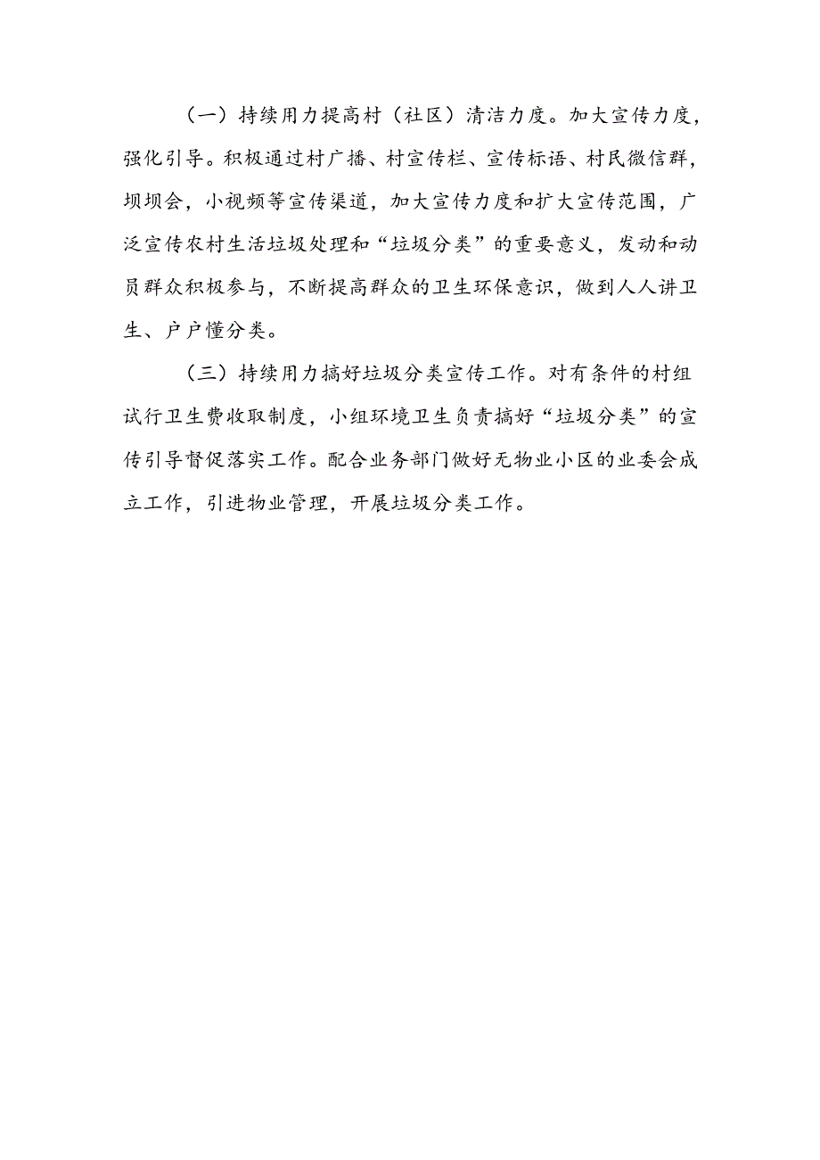 XX街道公共管理办公室2024年上半年工作总结.docx_第3页